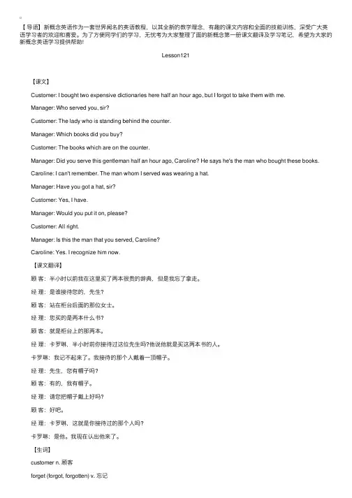 新概念第一册课文翻译及学习笔记【Lesson121、123、125】