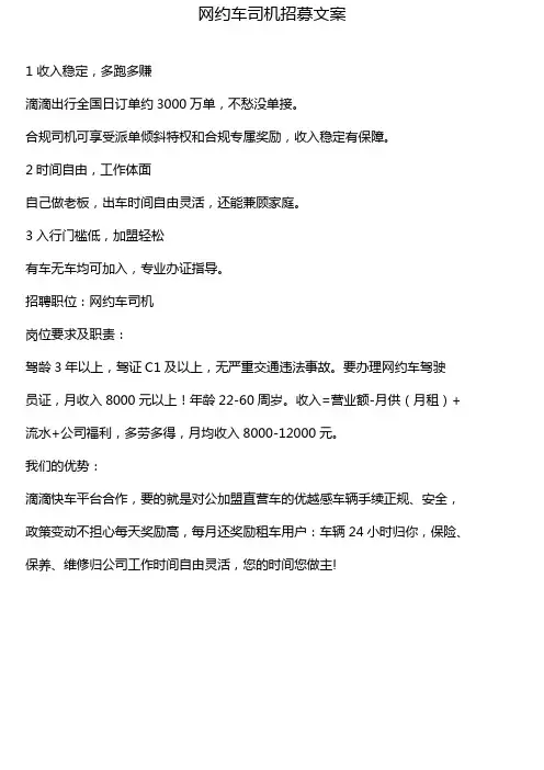 网约车司机招募文案