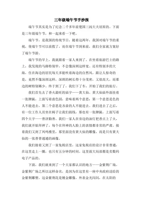 三年级端午节手抄报