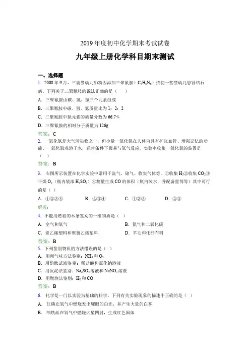 2019年九年级上册化学科目期末测试ADW