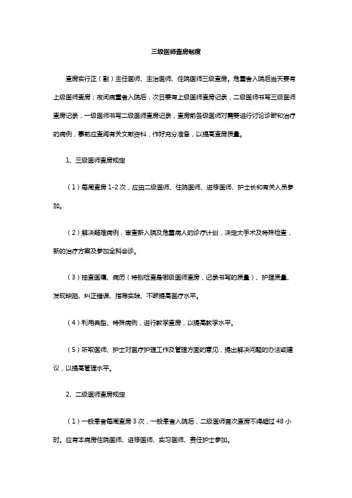 三级医师查房制度