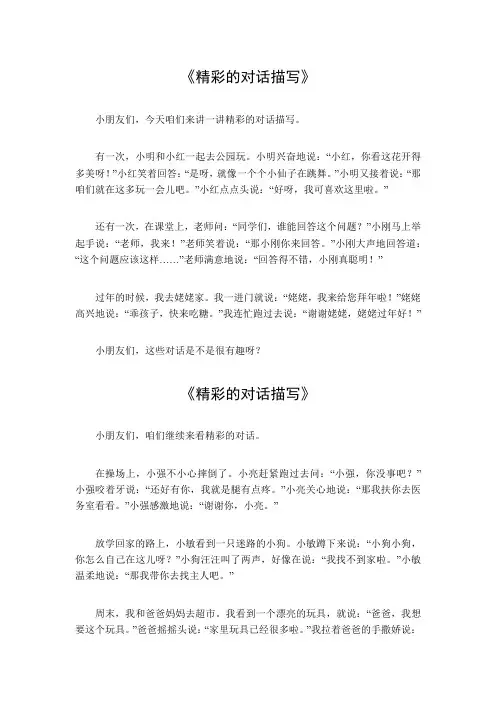 精彩的对话描写200字