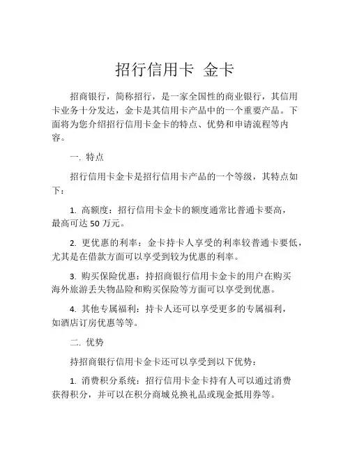 招行信用卡 金卡