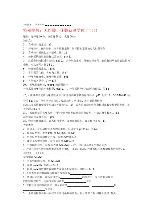 控制工程复习知识点