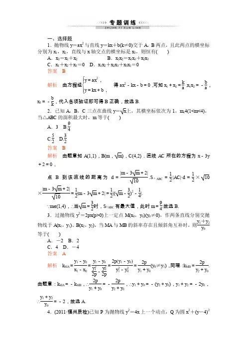 解析几何专题训练
