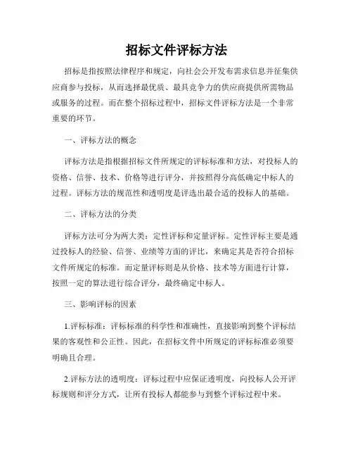 招标文件评标方法