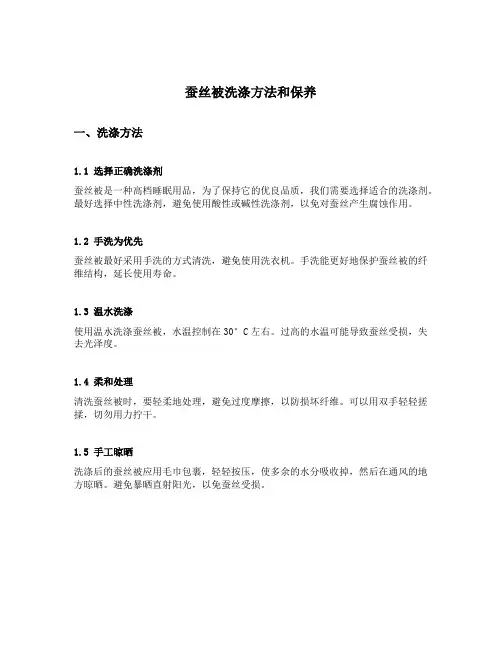 蚕丝被洗涤方法和保养