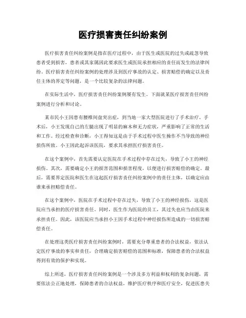 医疗损害责任纠纷案例