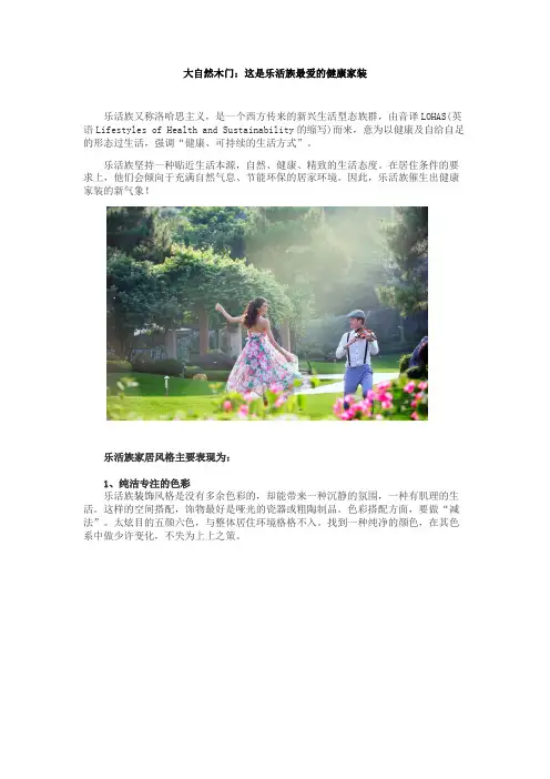 大自然木门：这是乐活族最爱的健康家装