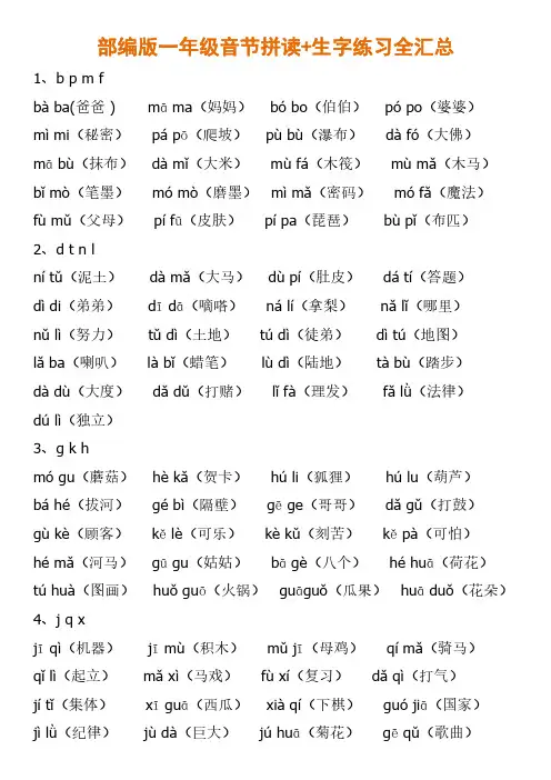 语文-一年级下册-音节拼读+生字练习全汇总