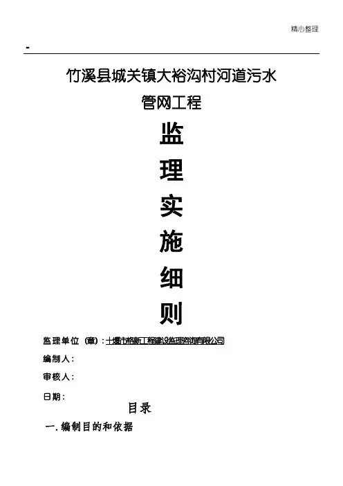 污水管网工程监理实施细则