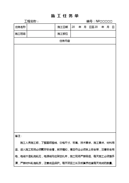 施工任务单(样本)