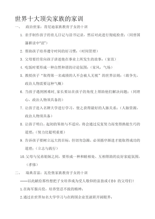世界十大顶尖家族的家训