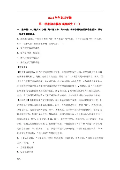 2020届高三历史上学期期末模拟试题(一)(含解析) 新人教A版