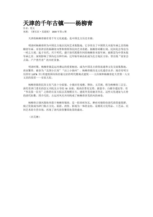 天津的千年古镇——杨柳青