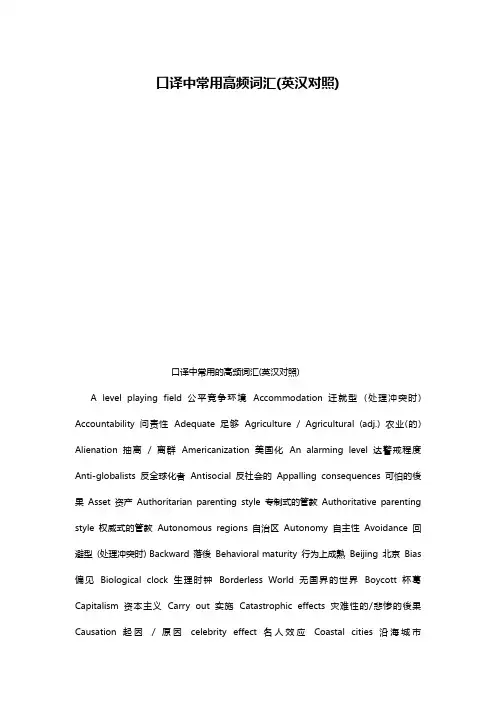 口译中常用高频词汇(英汉对照)