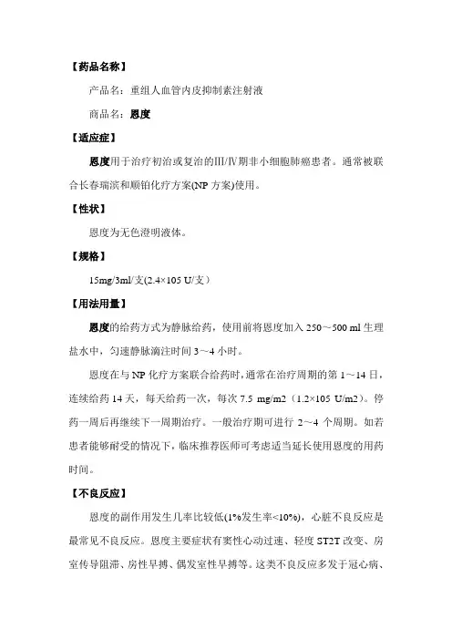 恩度说明书