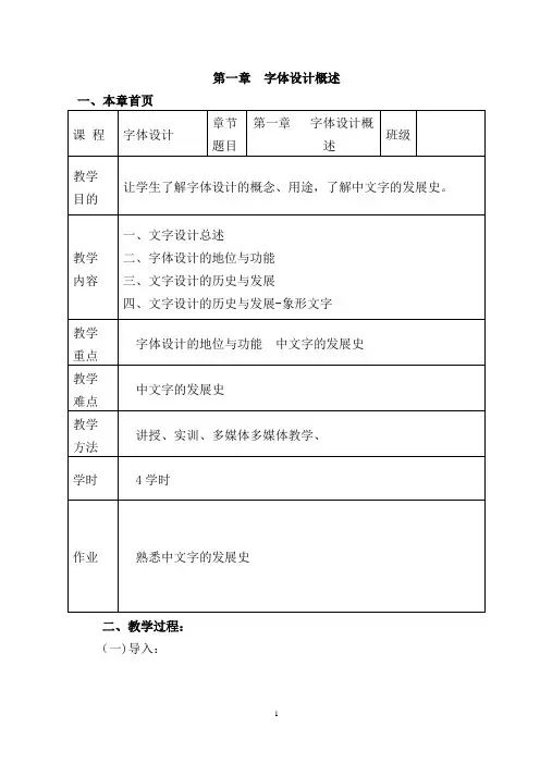 字体设计   教案