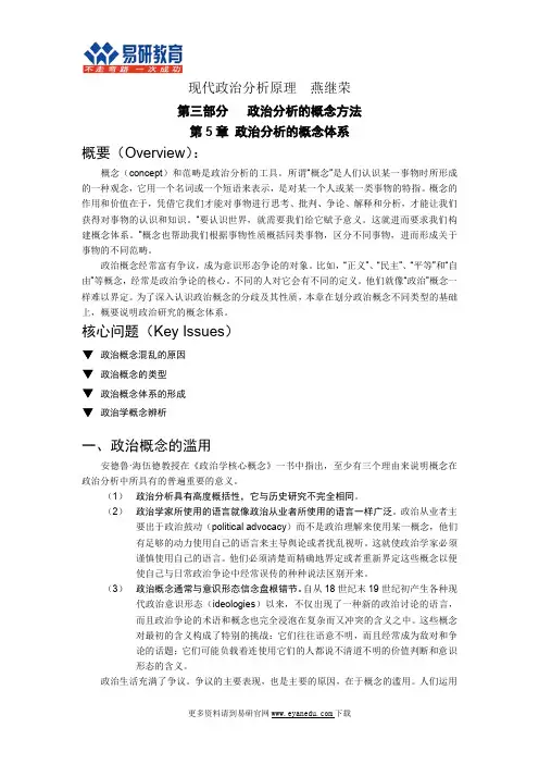 北京大学政治学考研燕继荣《现代政治分析原理》课件