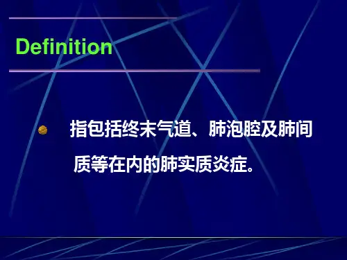 肺炎(内部精品培训PPT)