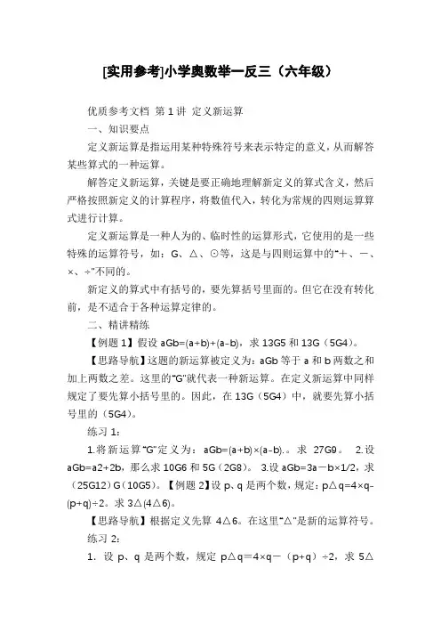 [实用参考]小学奥数举一反三(六年级)
