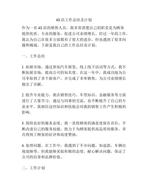 4S店工作总结及计划
