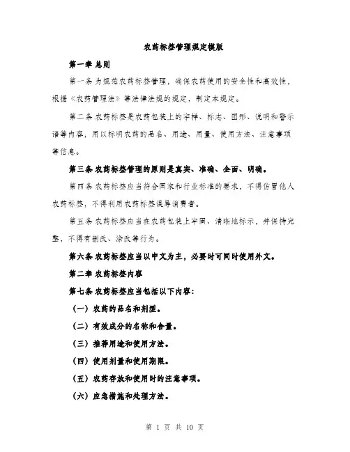 农药标签管理规定模版（3篇）