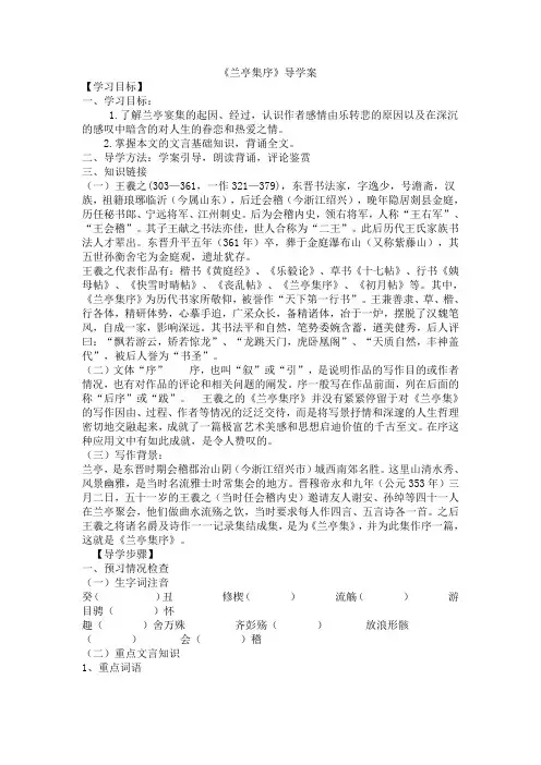 兰亭集序
