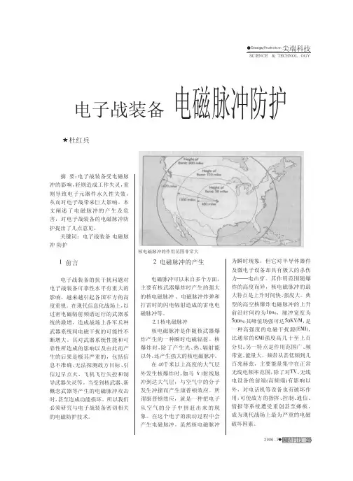 电子战装备电磁脉冲防护