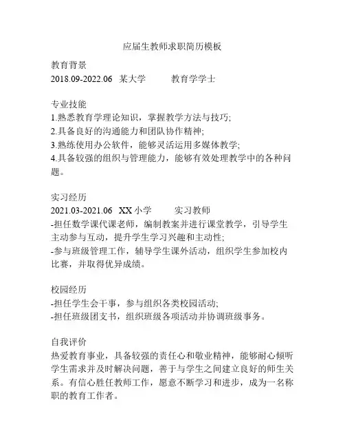 应届生教师求职简历模板