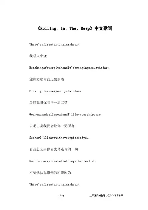 《Rolling,in,The,Deep》中文歌词