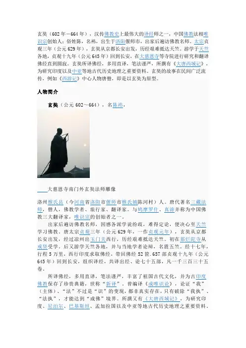 中国神话人物及佛教神话人物之唐玄奘