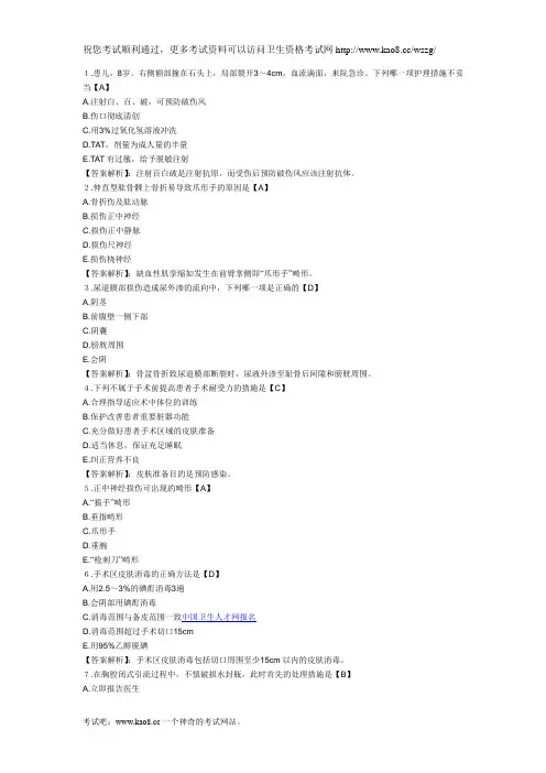 2012年主管护师考试(内科护理学)强化试题及答案解析(1)