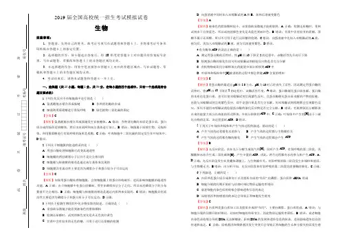 2019届全国高校统一招生考试生物模拟试卷(含解析)【精品】