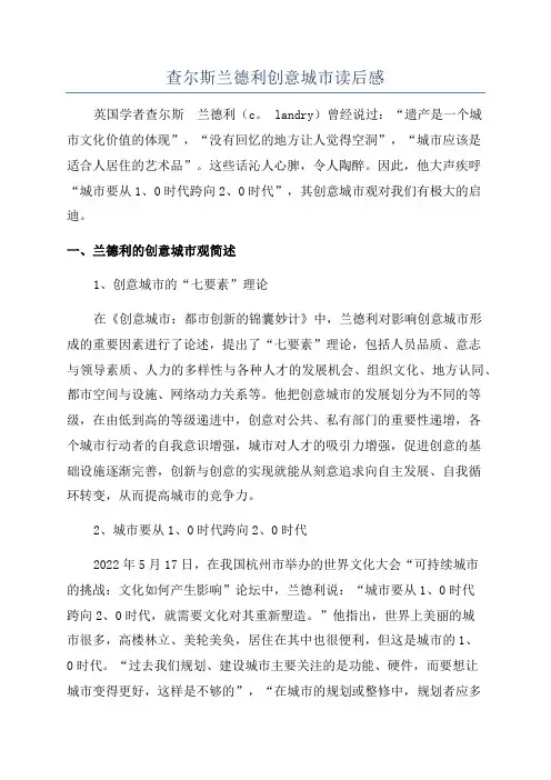 查尔斯兰德利创意城市读后感