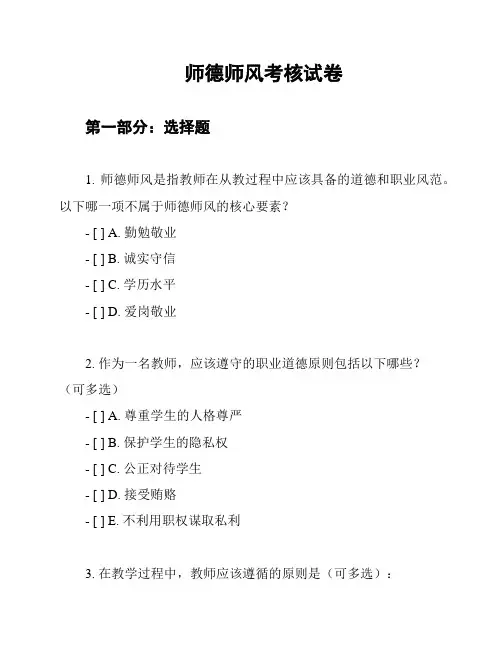 师德师风考核试卷