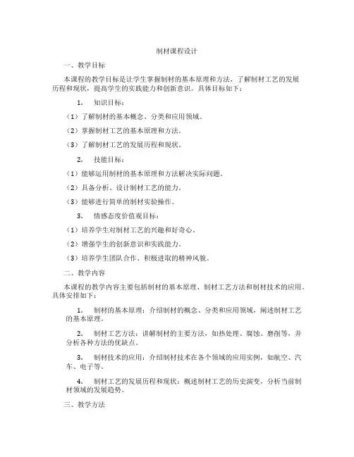 制材课程设计