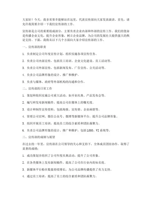 宣传部部门演讲稿范文