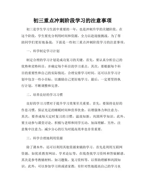 初三重点冲刺阶段学习的注意事项
