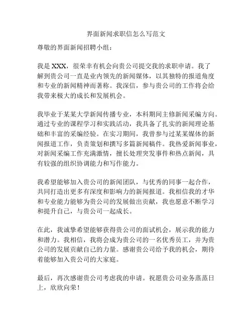 界面新闻求职信怎么写范文
