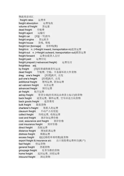 物流英语