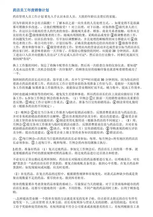 药店年度培训计划范文3篇