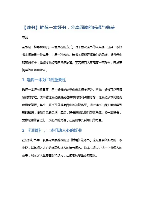 【读书】推荐一本好书：分享阅读的乐趣与收获