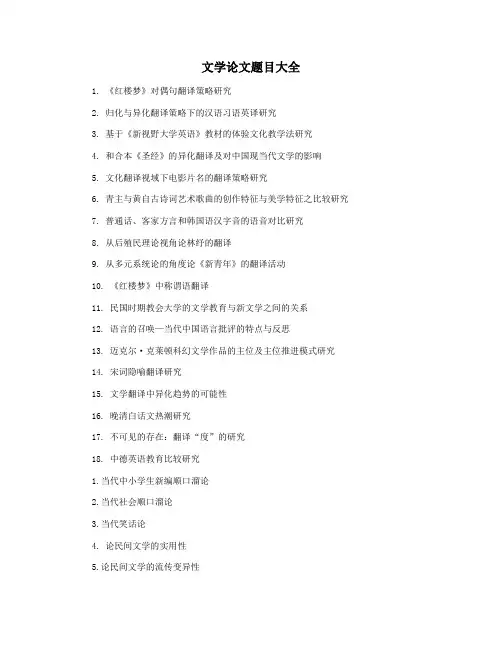 文学论文题目大全