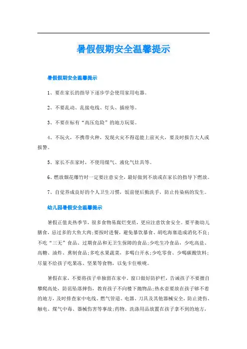 暑假假期安全温馨提示