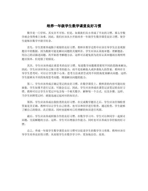 培养一年级学生数学课堂良好习惯