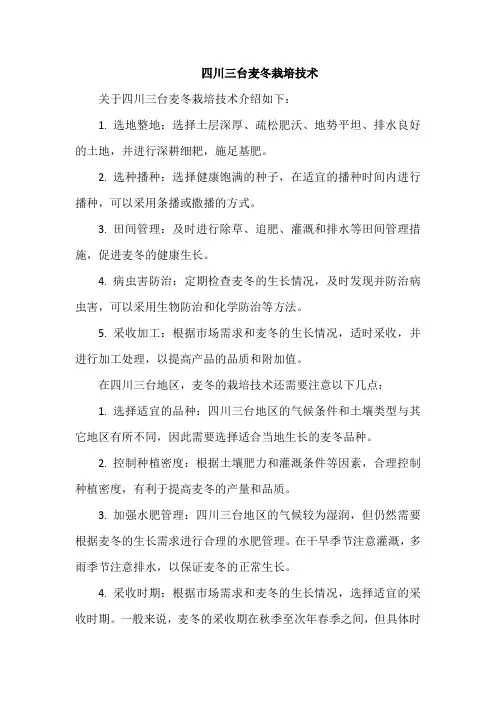 四川三台麦冬栽培技术