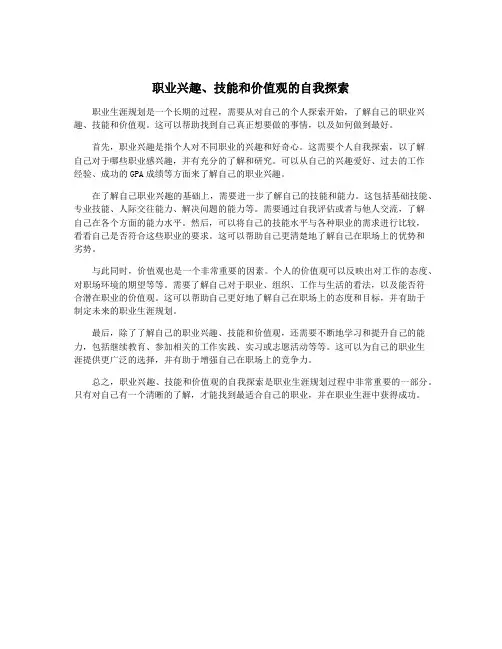 职业兴趣、技能和价值观的自我探索