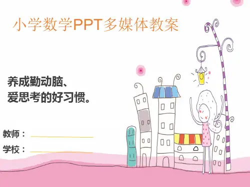 四年级下册数学PPT-《加减的简便计算》(12张)人教版-精品课件