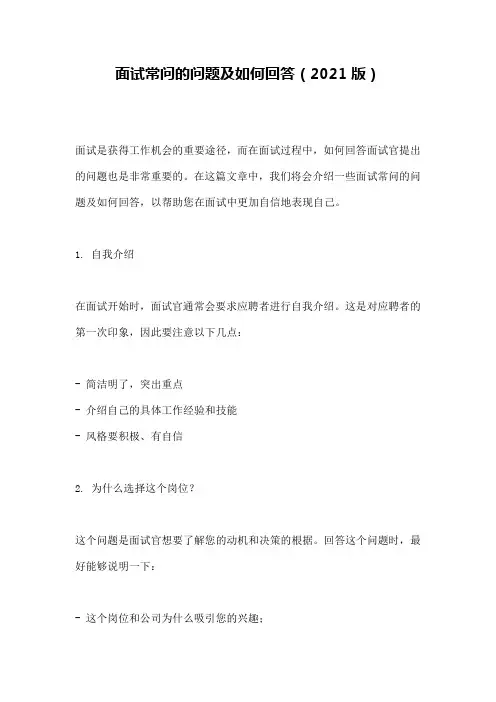 面试常问的问题及如何回答(2021版)